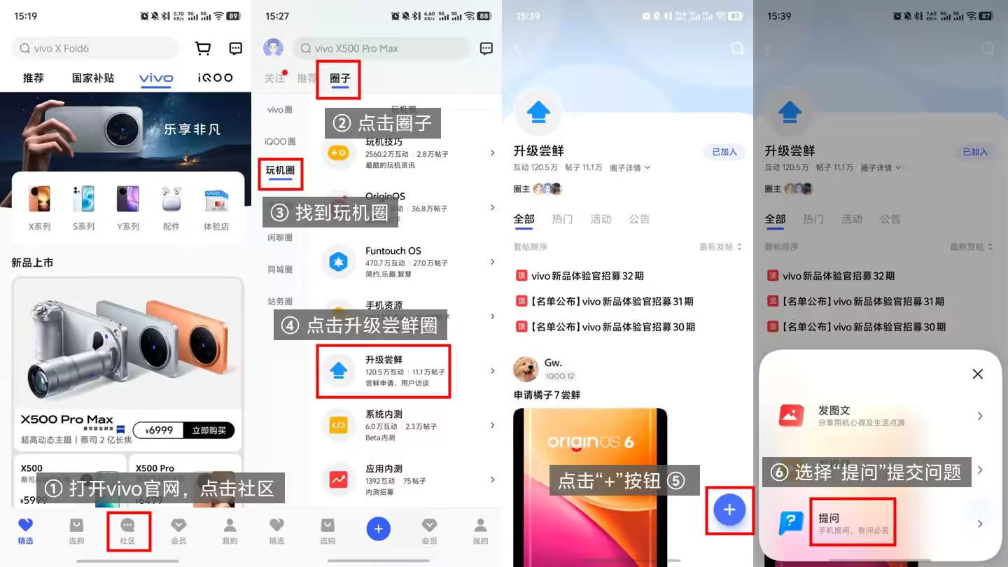 OriginOS 7 问题反馈步骤示意图